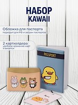 Набор (Обложка для паспорта 1шт + Кардхолдер 2шт) (Обложка для паспорта Уточка с ножом (ПВХ бокс) Чехол для карточек вертикальный Kawaii Котики Кусь Чехол для карточек горизонтальный Kигуруми Зверюшки) (упаковка)