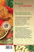 Блюда из тушенки - 1