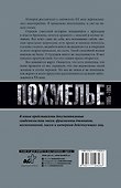 Погибель Империи: Наша история 1965-1993. Похмелье - 1
