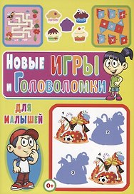 Новые игры и головоломки для малышей