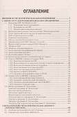 Учет и отчетность для руководителя малого предприятия - 2