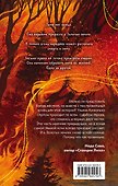 Золотые земли. Птицы Великого леса - 1