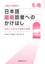 The Bridge to Becoming a Fluent Speaker of Japanese/ Переход к Свободному Общению на Японском: Техники и Выражения для Эффективной Коммуникации
