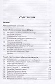 Глобальный мир: столкновение интересов. Монография. - 1
