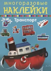 Транспорт