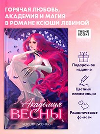 Академия Весны