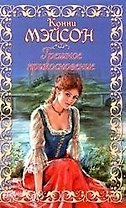 ШР(мяг).Грешное прикосновение