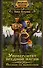 Университет вредной магии. Пособие по выживанию - 0