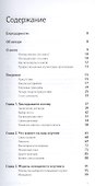 КОУЧИНГ. Как превратить сознательное в бессознательное в работе коуча. Мария Илиф-Вуд - 1