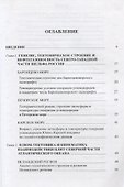 Генезис литосферы Северной части Мирового океана - 1