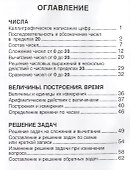 Тетрадь-тренажер. Математика. 1 класс - 1