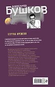 Струна времени. Военные истории - 1