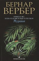Муравьи
