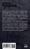 Ночная диверсия - 1