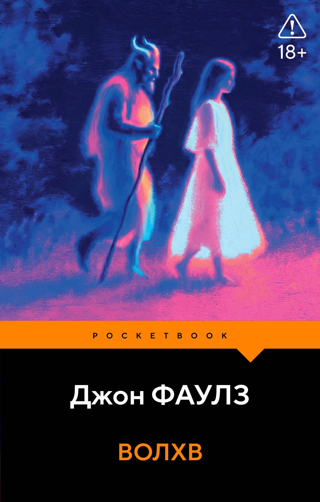 

Волхв
