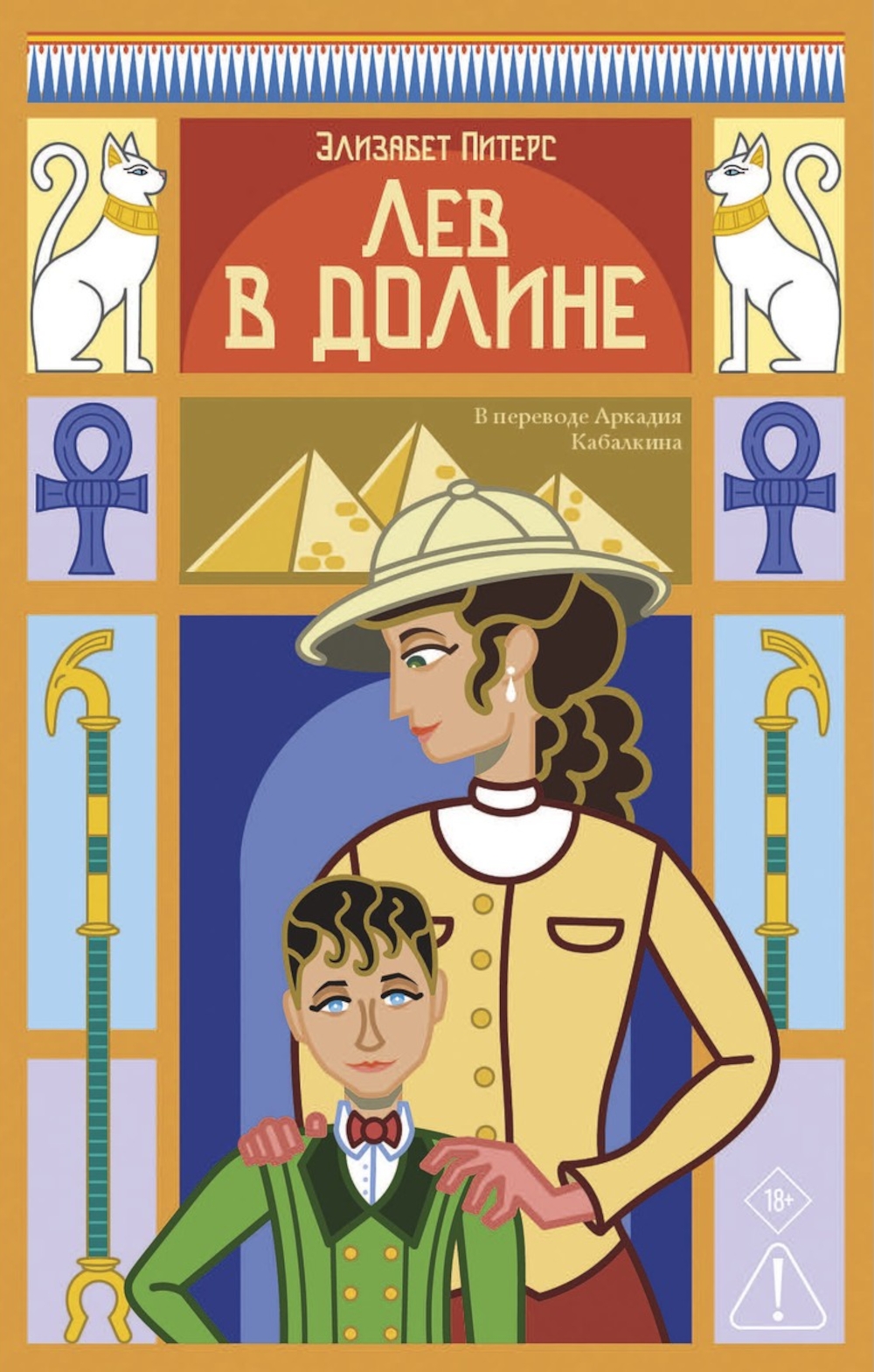 Обложка книги «Лев в долине»