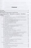 История России. Учебник и практикум для СПО - 1
