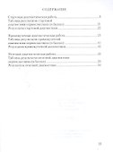 Интегрированные предметные диагностические работы для 1 класса. Рабочая тетрадь - 1