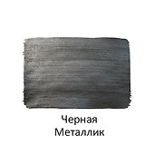 Краска акриловая металлик, черная, 40 мл, Луч - 1