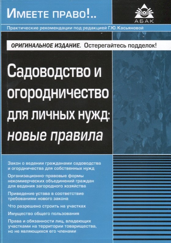 

Садоводство и огородничество для личных нужд новые правила (м)