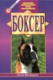 Боксер