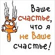 Магнит (0105.264) (Ваше счастье что я не ваше счастье)