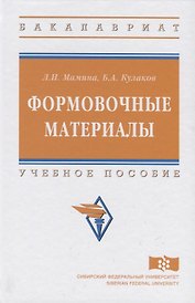 Формовочные материалы