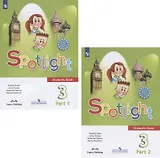 Spotlight. Английский язык. 3 класс. Учебник. В 2-х частях (комплект из 2 книг)
