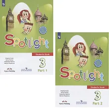 Spotlight. Английский язык. 3 класс. Учебник. В 2-х частях (комплект из 2 книг)
