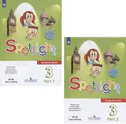 Spotlight. Английский язык. 3 класс. Учебник. В 2-х частях (комплект из 2 книг)