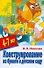 Конструирование из бумаги в детском саду 4-7 лет (мДС ДзД) (АХ) - 0