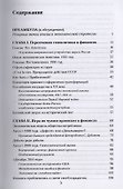 Геополитика и Финансы. Генезис экономической стратегии - 1