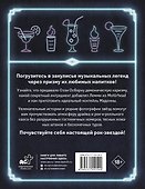 100 рецептов любимых коктейлей легендарных рок-звезд - 1