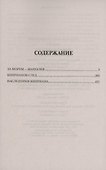 За морем - Мангазея, Киприанов след, Наследники Киприана - 2