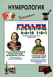 Нумерология