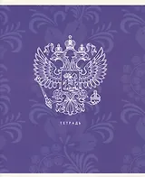 Тетрадь в линейку Listoff, "Государственная символика", А5, 48 листов, в ассортименте