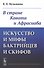Искусство и мифы бактрийцев и скифов: В стране Кавата и Афрасиаба - 0