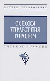 Основы управления городом