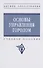 Основы управления городом - 0