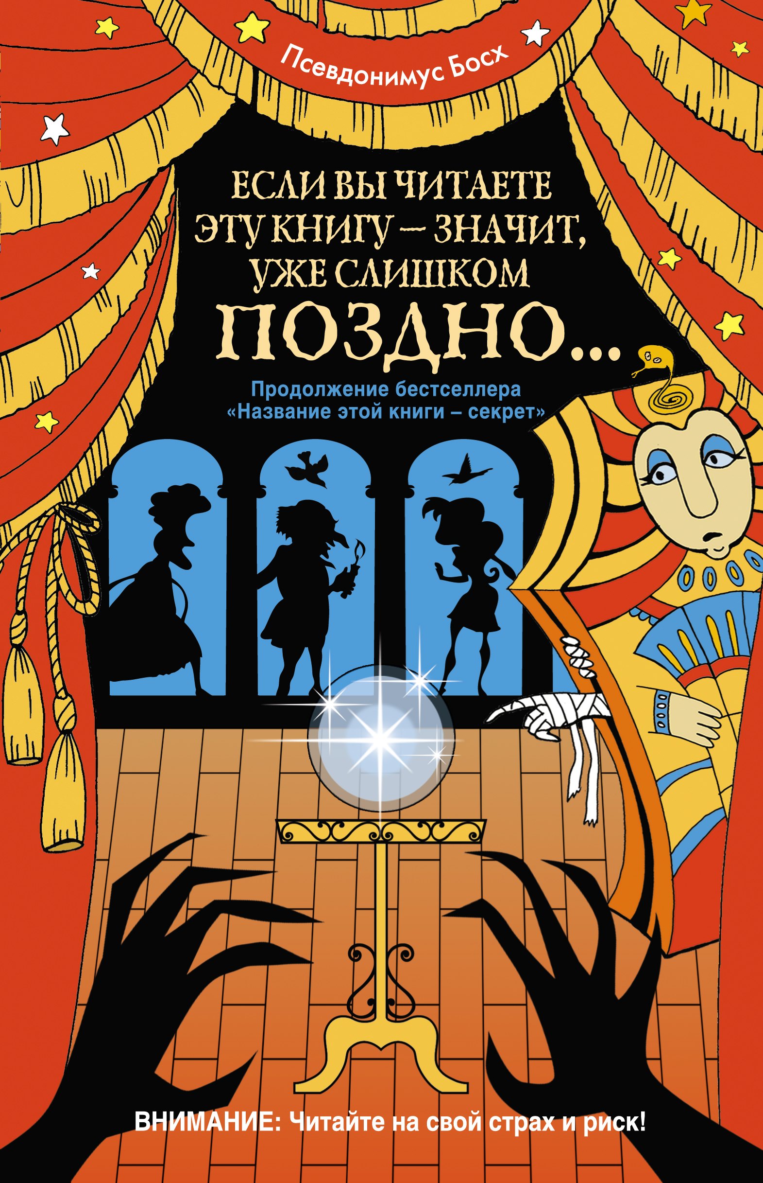 

Если вы читаете эту книгу - значит, уже слишком поздно
