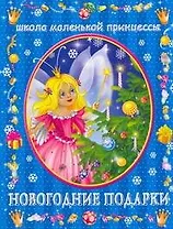 Новогодние подарки