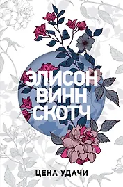 Цена удачи