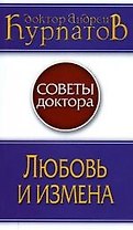 Любовь и измена