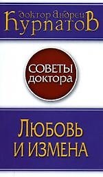 Любовь и измена