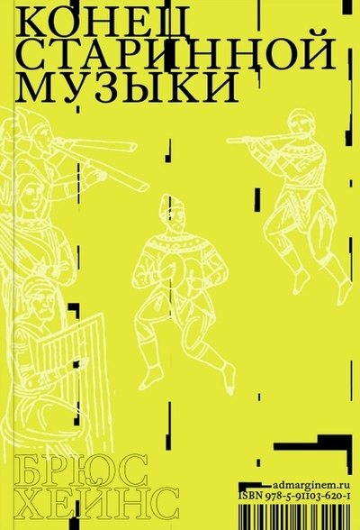 

Конец старинной музыки