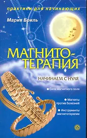 Магнитотерапия. Начинаем с нуля