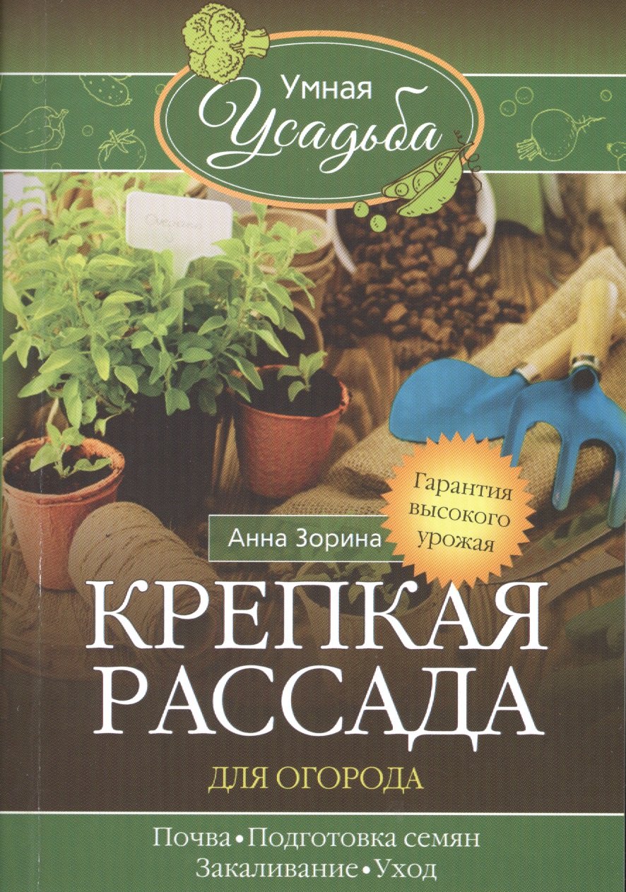

Крепкая рассада для огорода. Гарантия высокого урожая