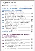 Биология. 10-11 классы. Учебник. Базовый уровень. В 2-х частях. Часть 2. Учебник для детей с нарушением зрения - 1