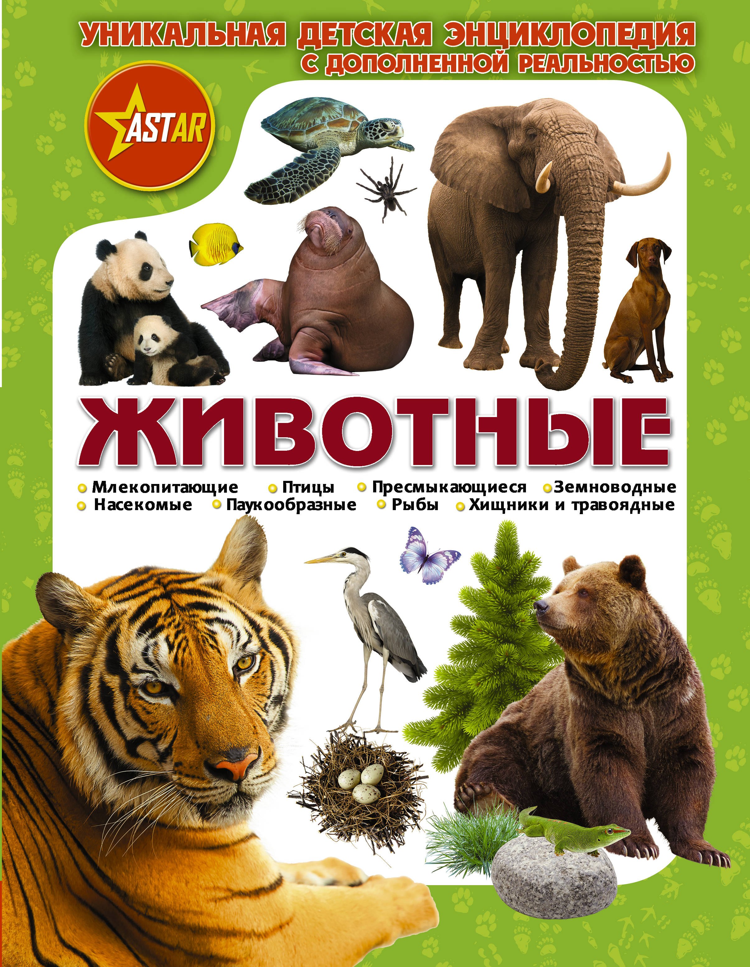 

Животные
