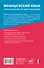 Французский язык: грамматический курс для начинающих - 1